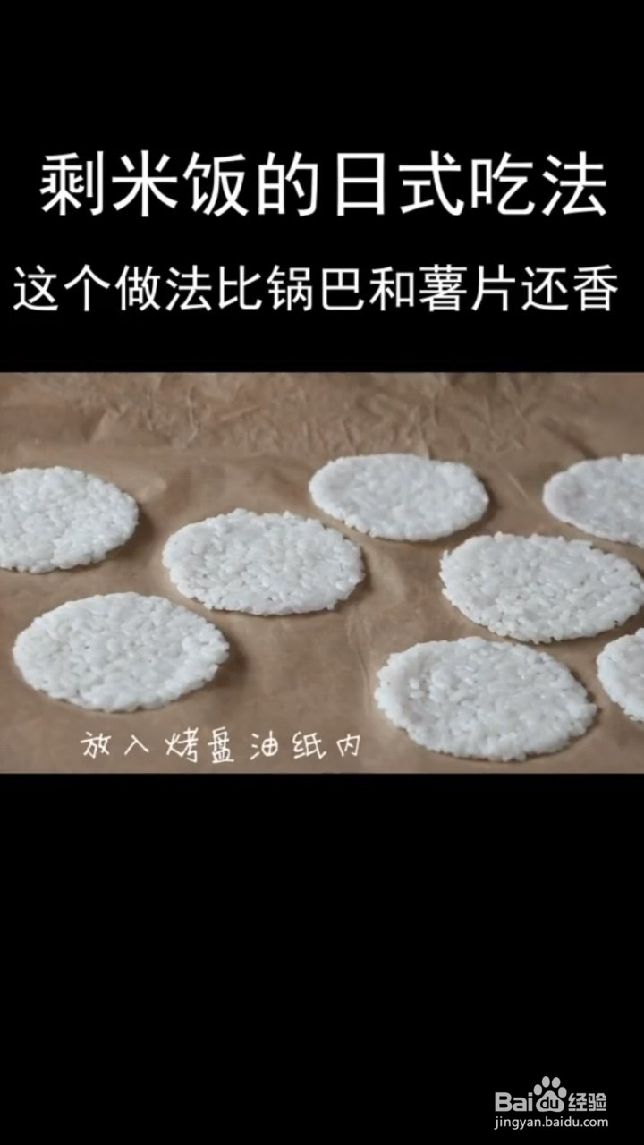 剩米饭的日式吃法
