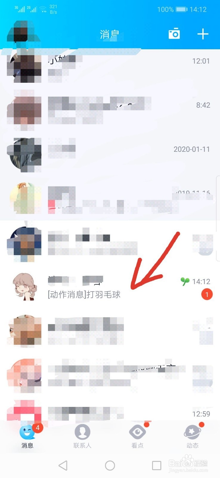 QQ怎么关闭或打开小火花等互动标识