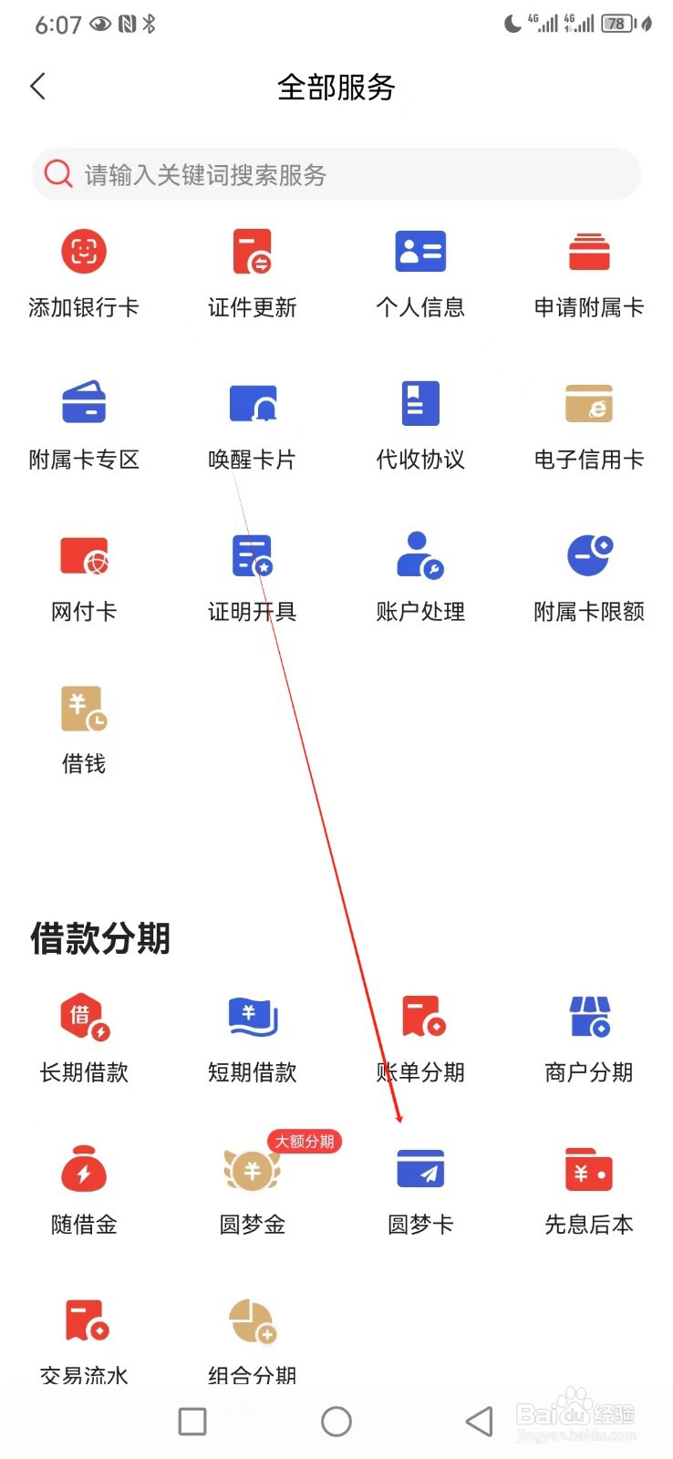 动卡空间如何查看圆梦卡