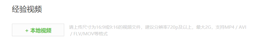 百度经验视频上传失败,显示格式不合格怎么办?