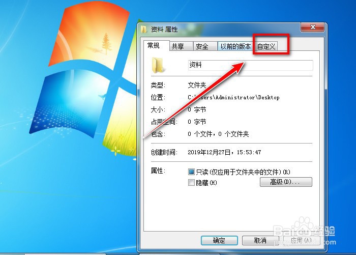 电脑如何更改文件夹的图标