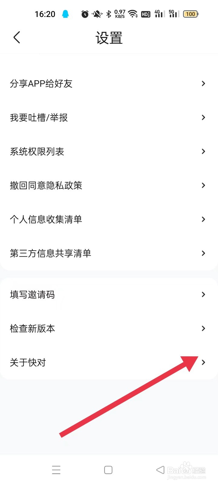 快对的“资质证照公示”在哪里查看