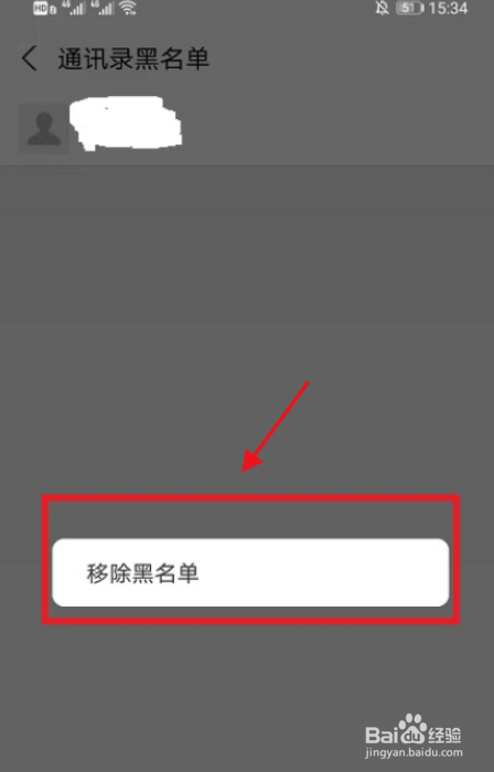 支付宝怎么取消黑名单