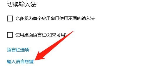 Windows10如何切换输入法
