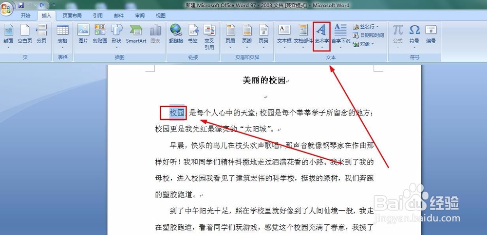 Word文档如何插入艺术字