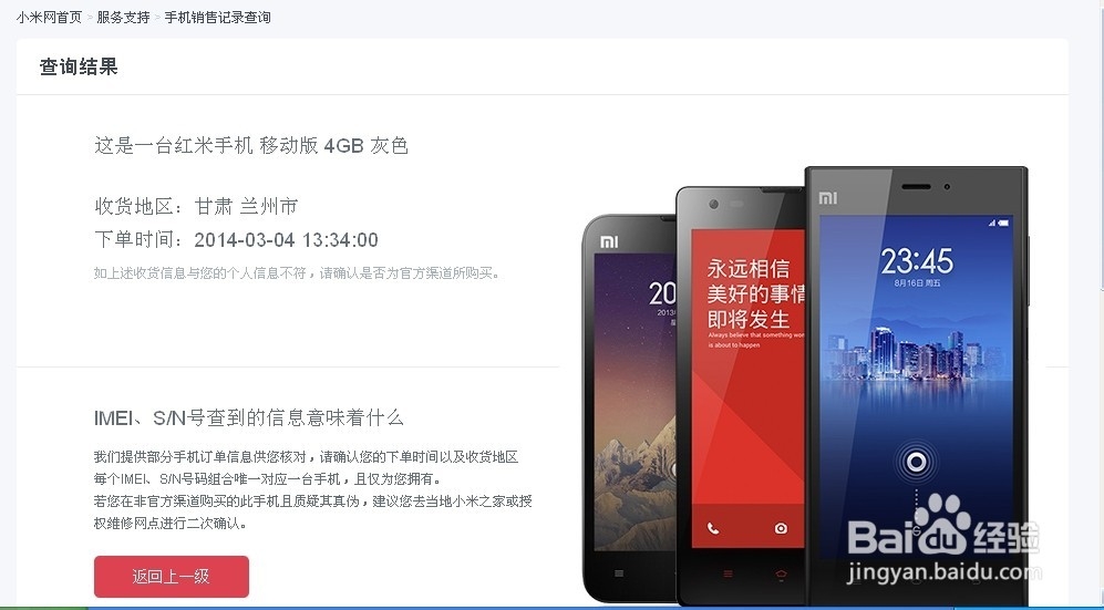 小米手机辨别真假的方法