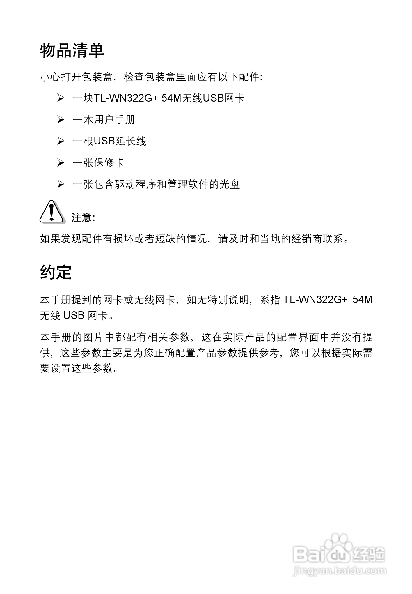 USB无线网卡安装说明书:[1]