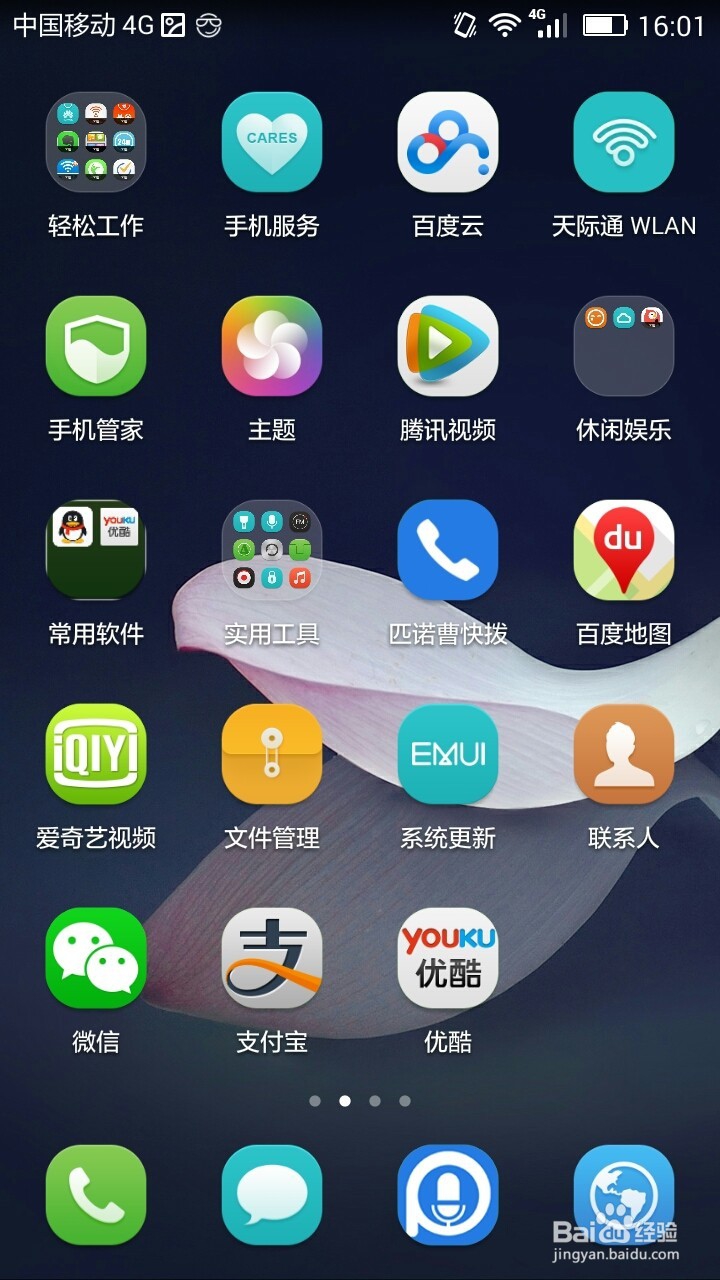 下载安装手机微信的两种方法