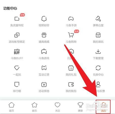 手机斗鱼夜间模式如何才能设置