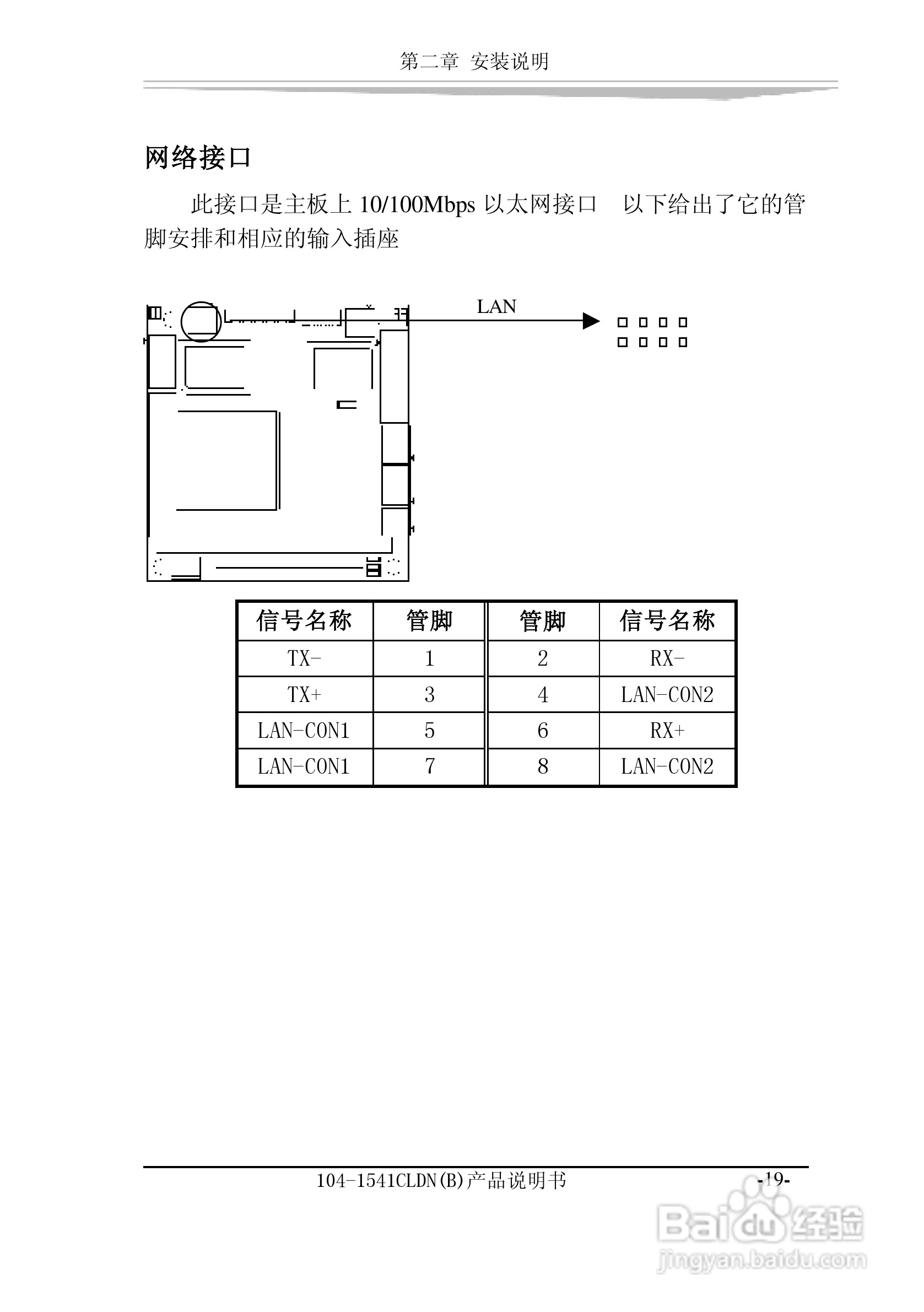 研祥104-1541CLDN（B）工业级主机CPU板卡说明书:[3]