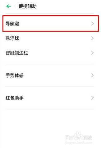 OPPO Reno3怎么隐藏虚拟导航键