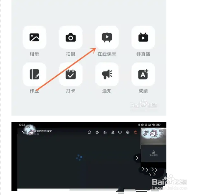 如何在钉钉上开启在线课堂