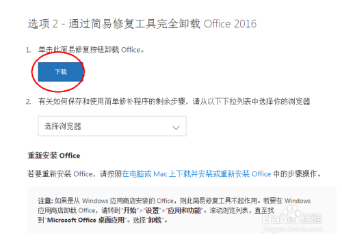 卸载OFFICE（清除）所有版本微软官方工具