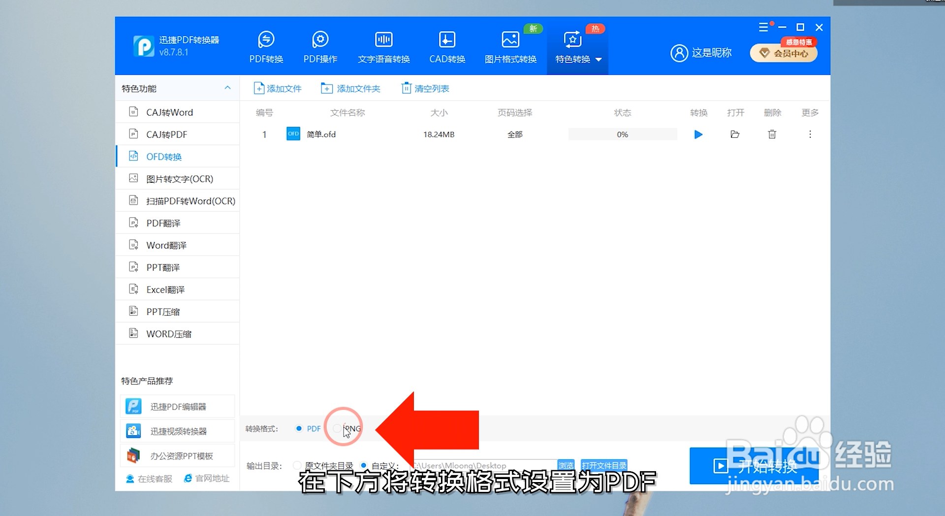 OFD发票如何转换成PDF格式