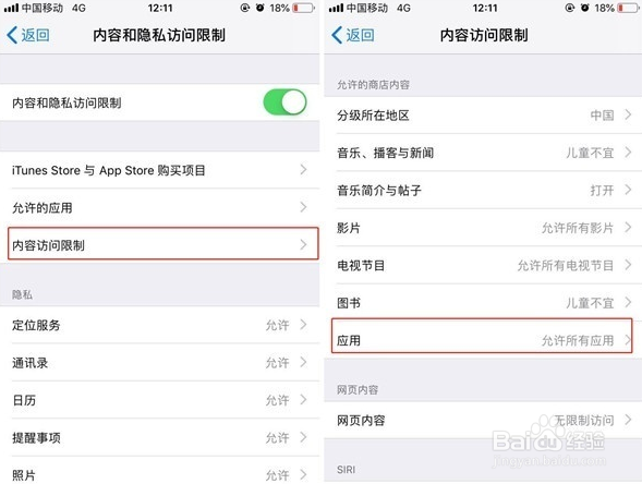 苹果隐藏app的方法