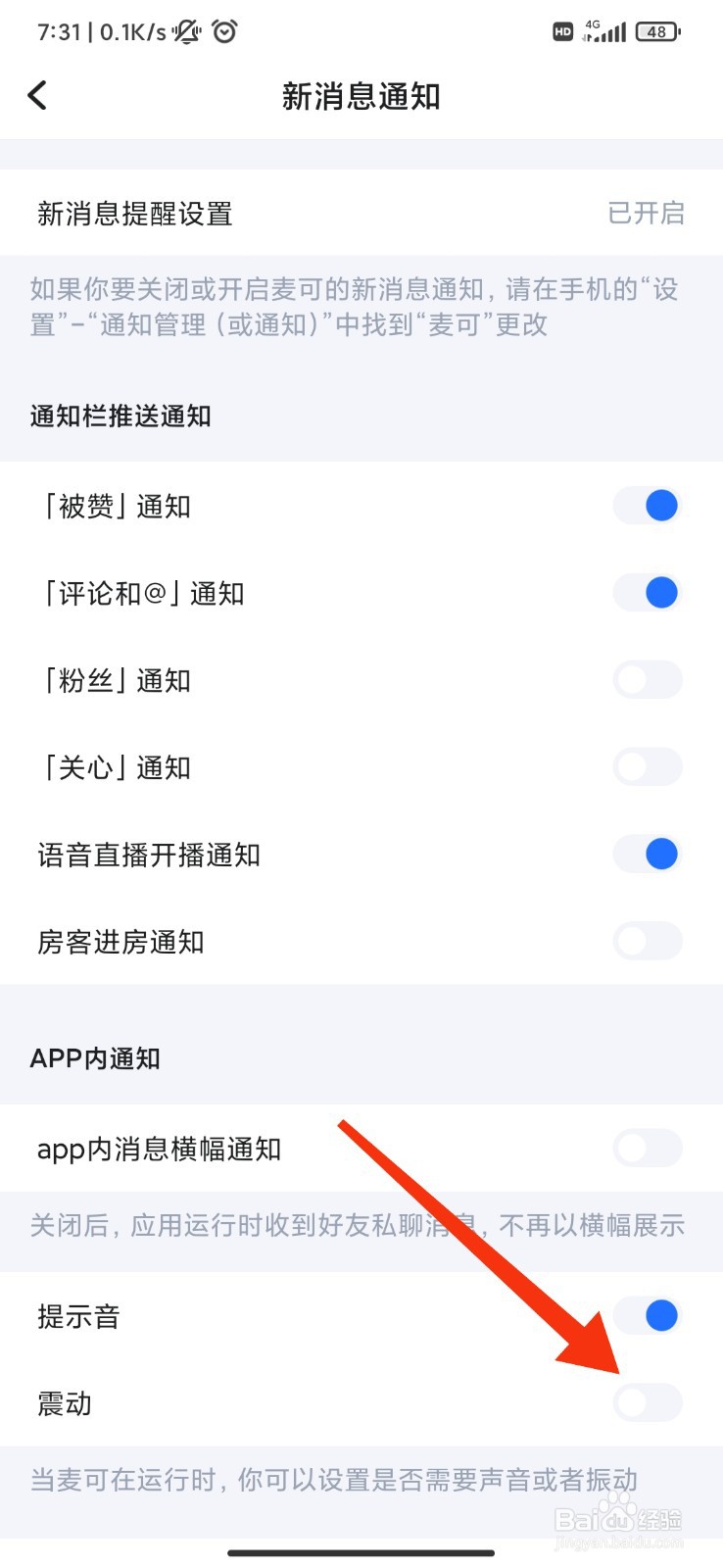 麦可怎么关闭震动