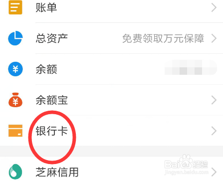 支付宝如何添加新银行卡
