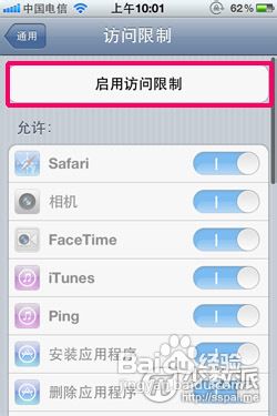 开启访问限制，让孩子们在节假日玩得开心