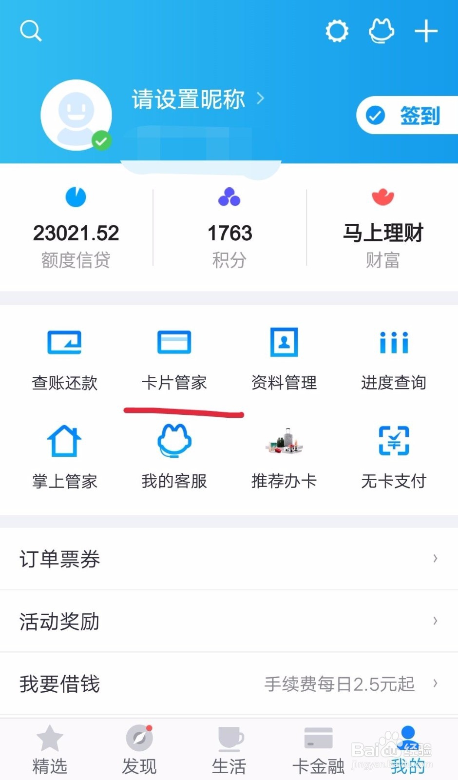 掌上生活如何查询信用卡完整卡号?