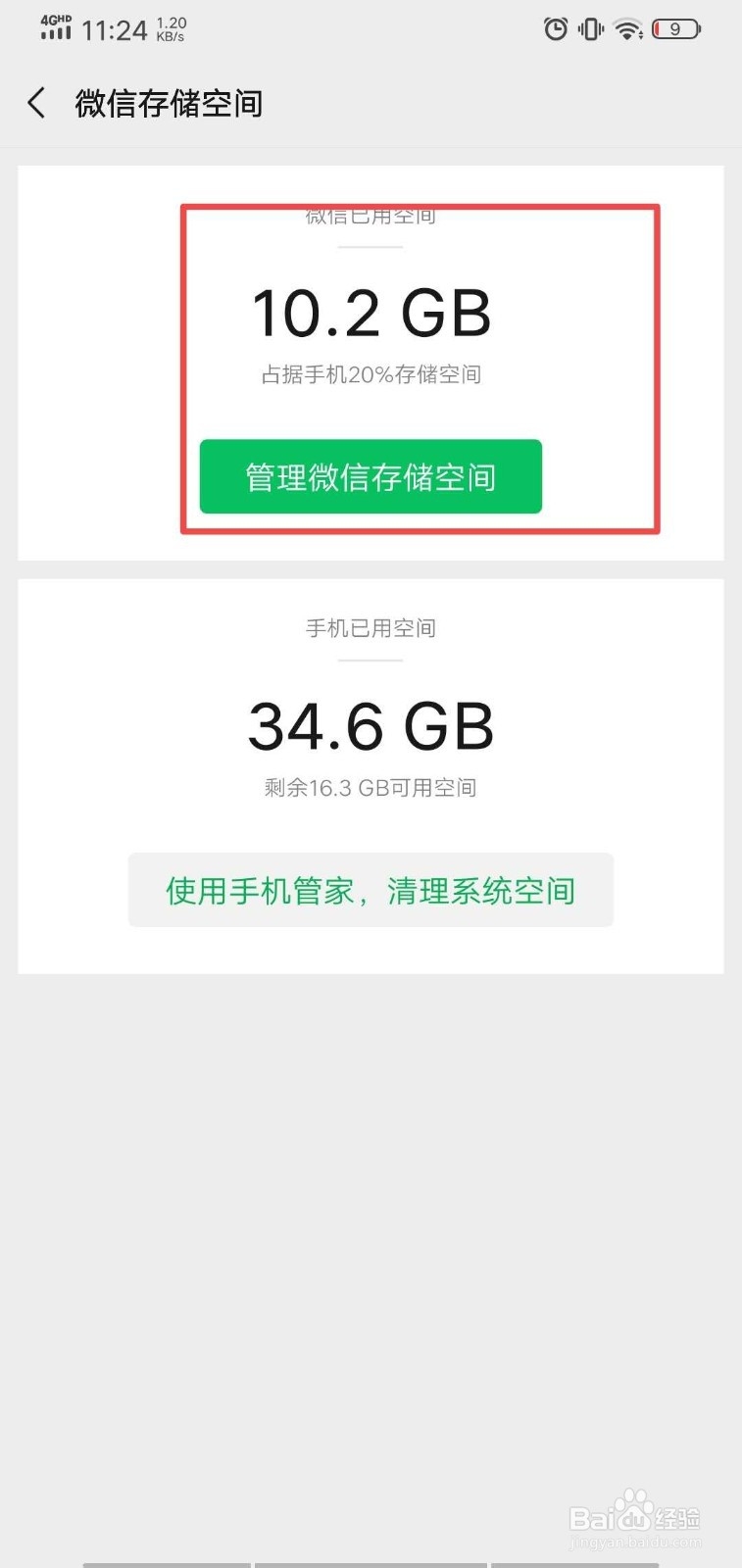 如何查看微信已用手机储存空间呢