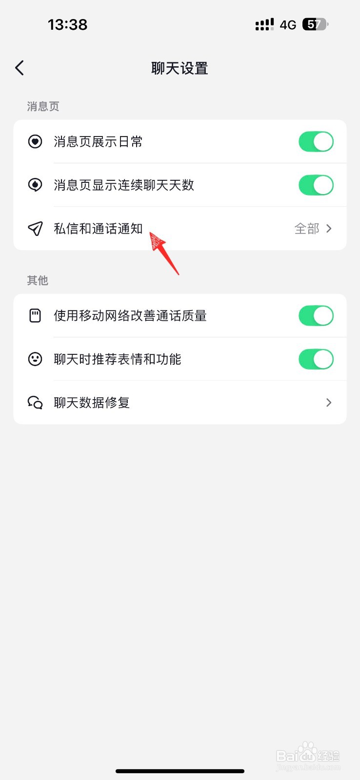 如何关闭抖音私信通知