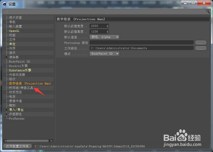 Cinema 4D怎么开启高亮