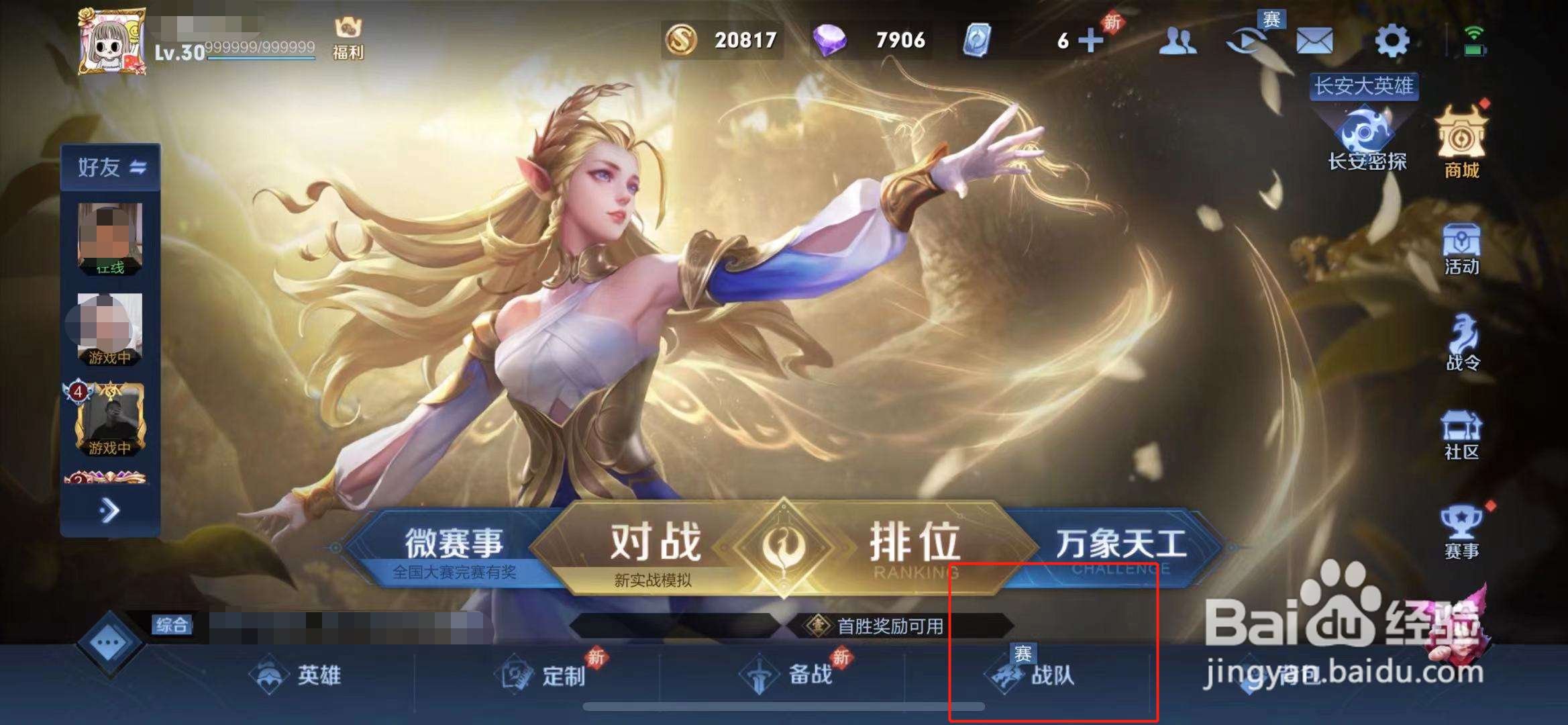 王者荣耀怎么退出当前战队