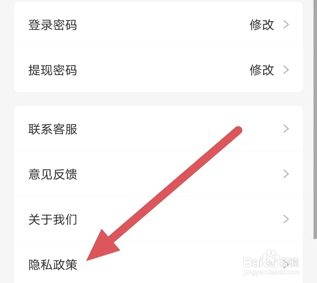 支农宝如何查看隐私政策