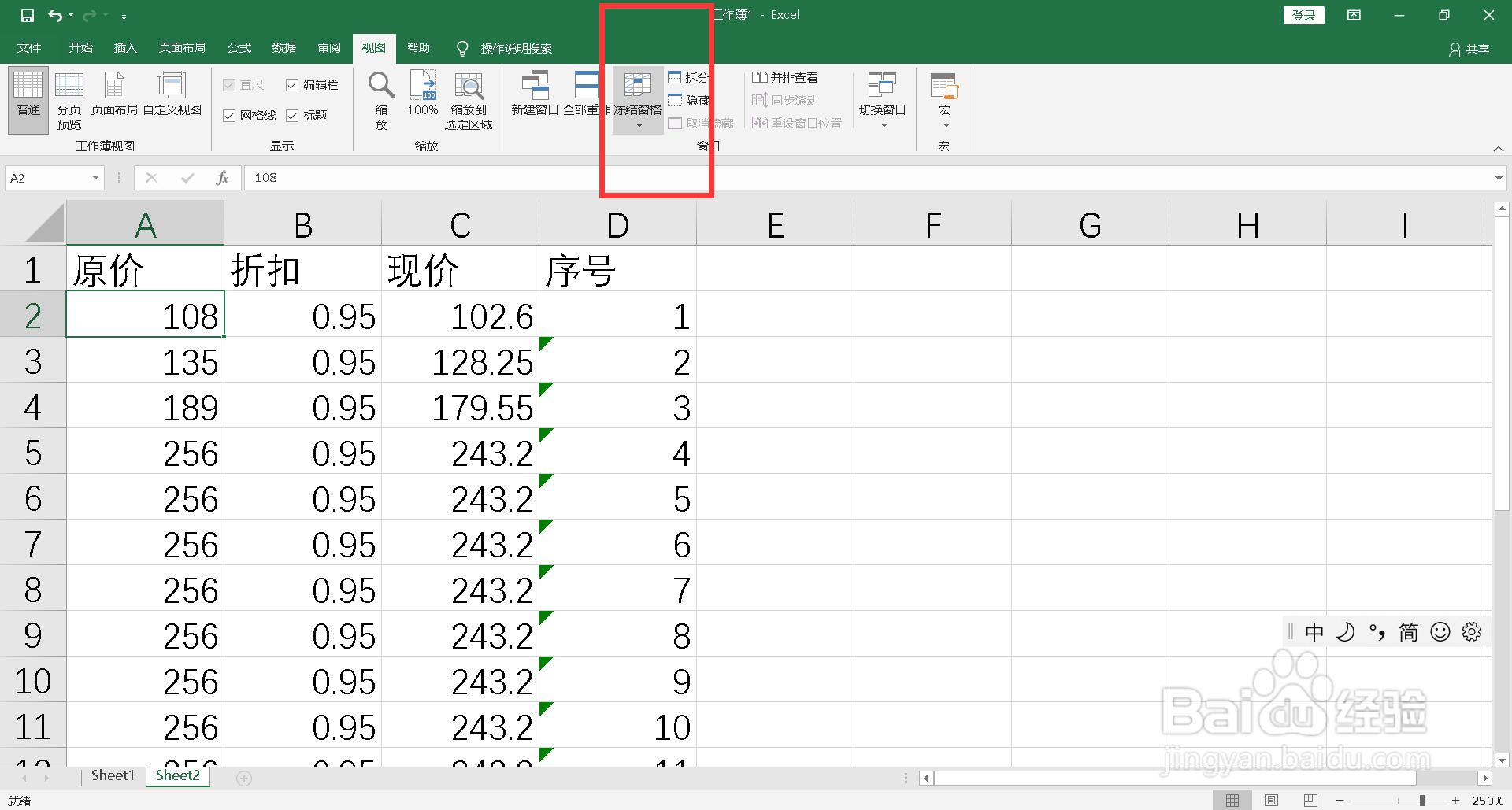 冻结表头怎么设置