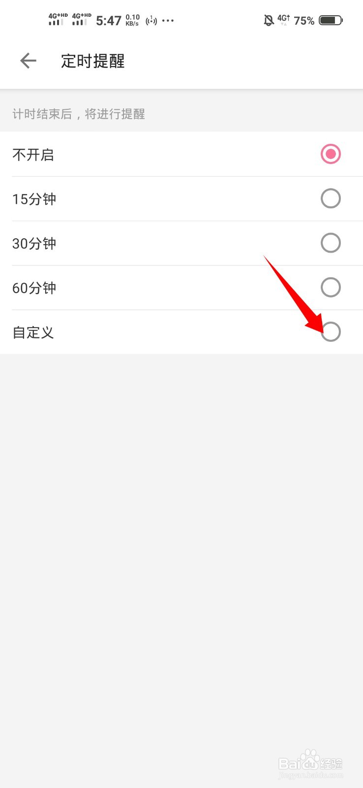 哔哩哔哩如何开启自定义定时提醒