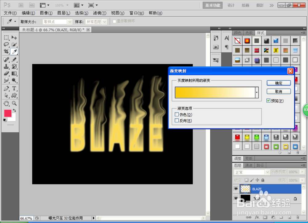 如何用PS设计火苗字体