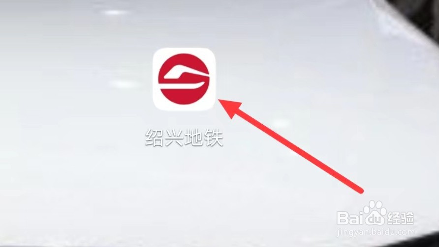 绍兴地铁如何查看我的消息