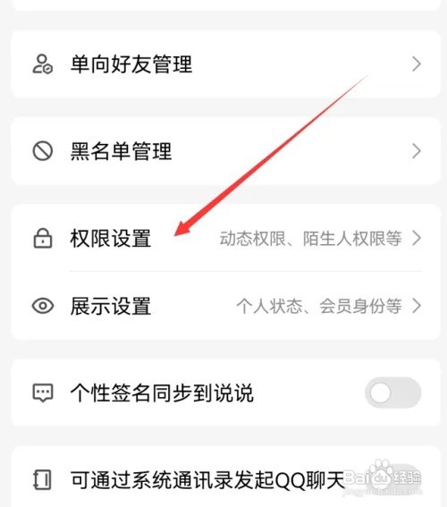 手机qq空间隐私在哪里设置