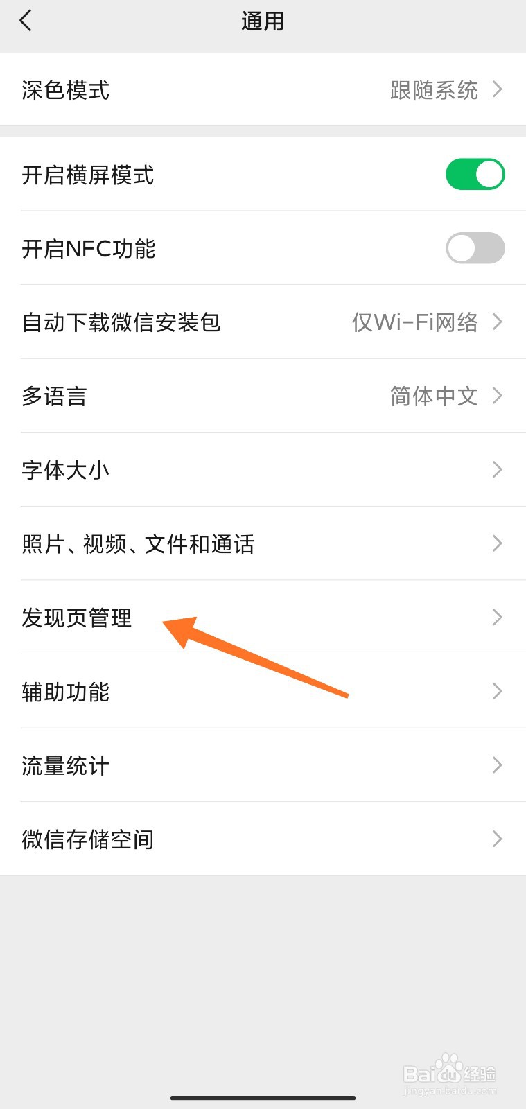 微信发现里面的功能怎么关闭