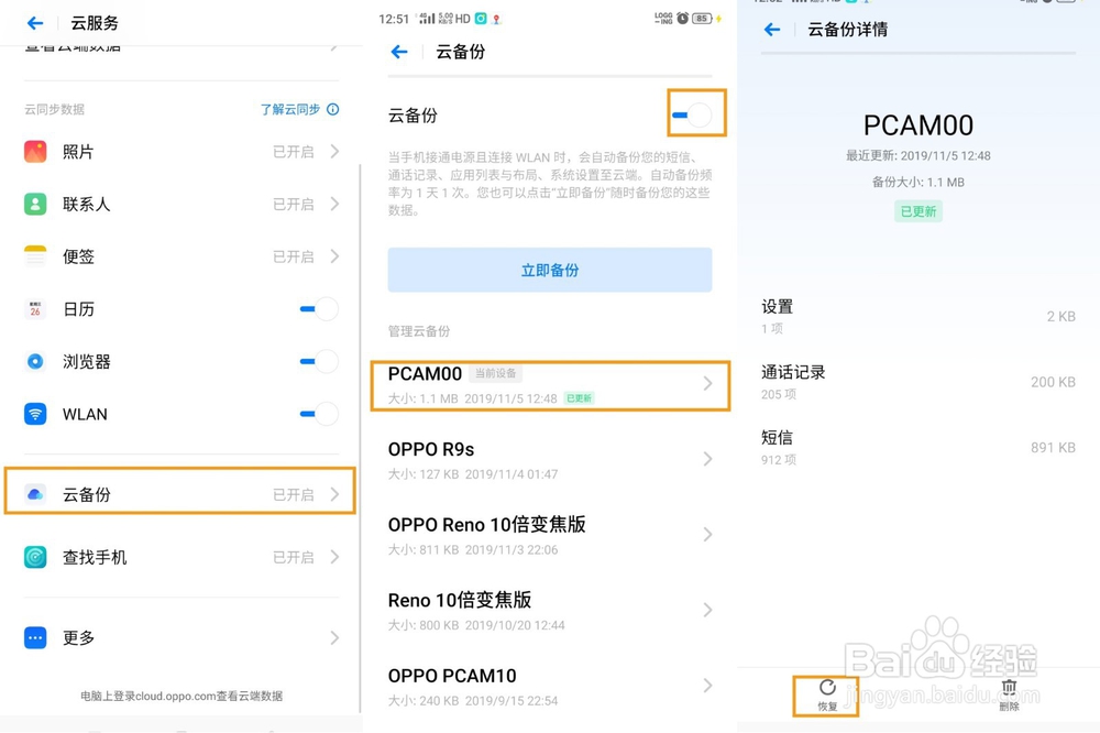 OPPO K5云服务功能如何使用