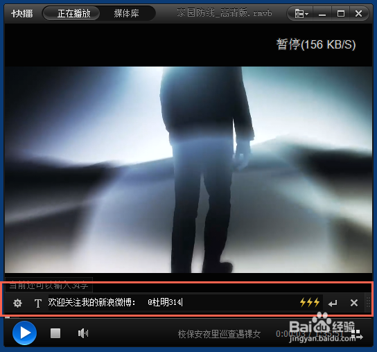 怎样在快播上说话