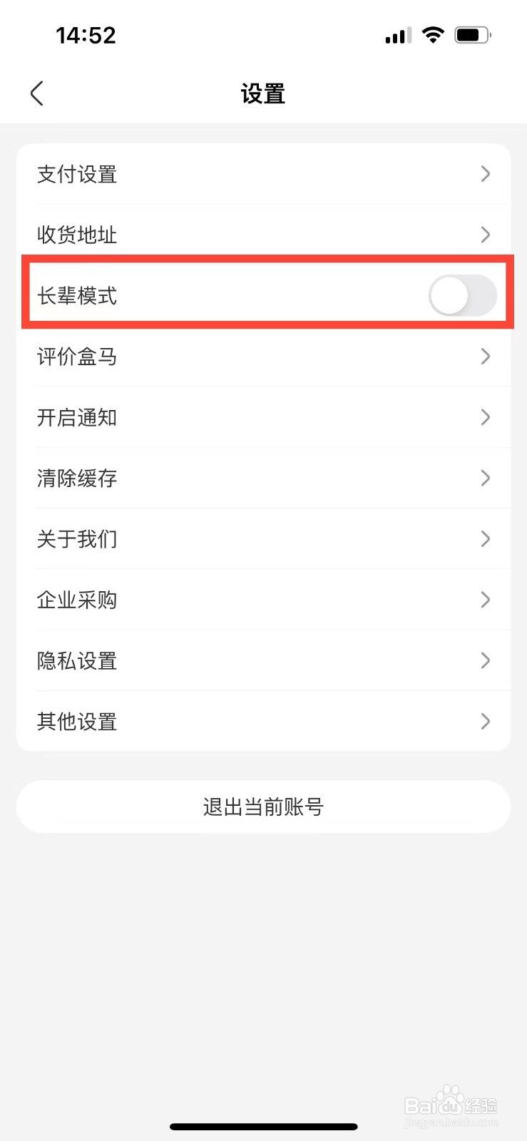 盒马如何开启长辈模式