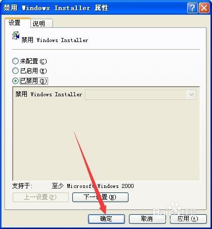 安装软件时显示禁止安装怎么办