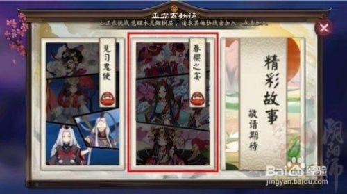 阴阳师平安百物语怎么解锁 百度经验