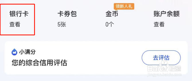 度小满金融APP怎么添加银行卡