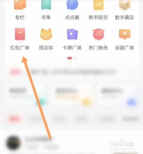 起点读书APP如何发红包