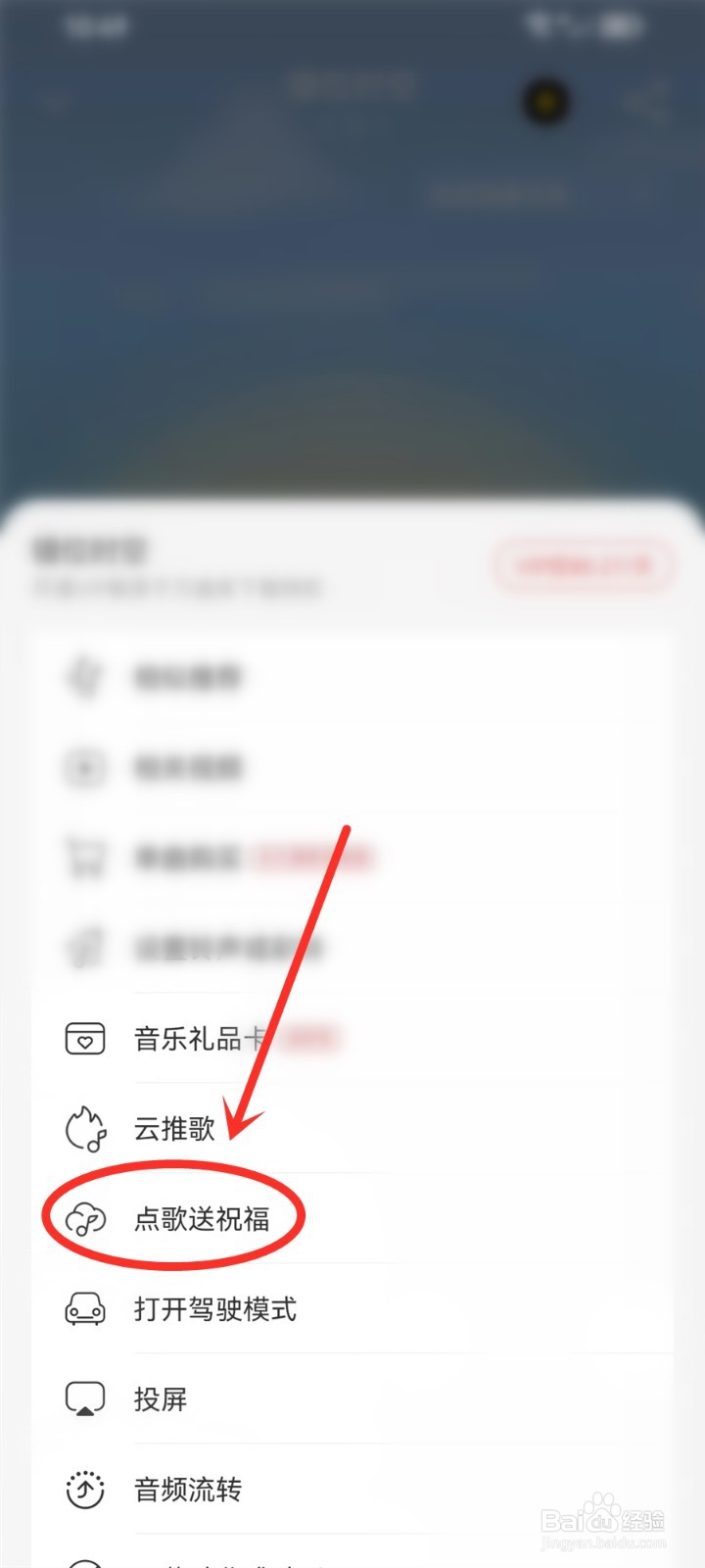 网易云音乐点歌台在哪里