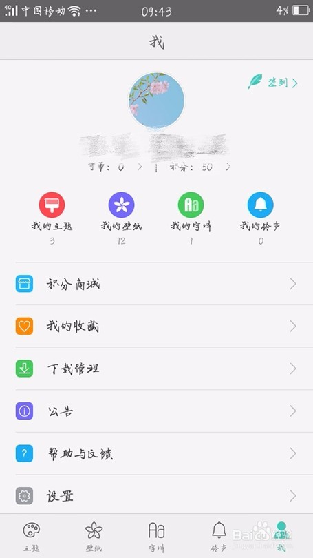 oppo手机如何设置主题和字体？