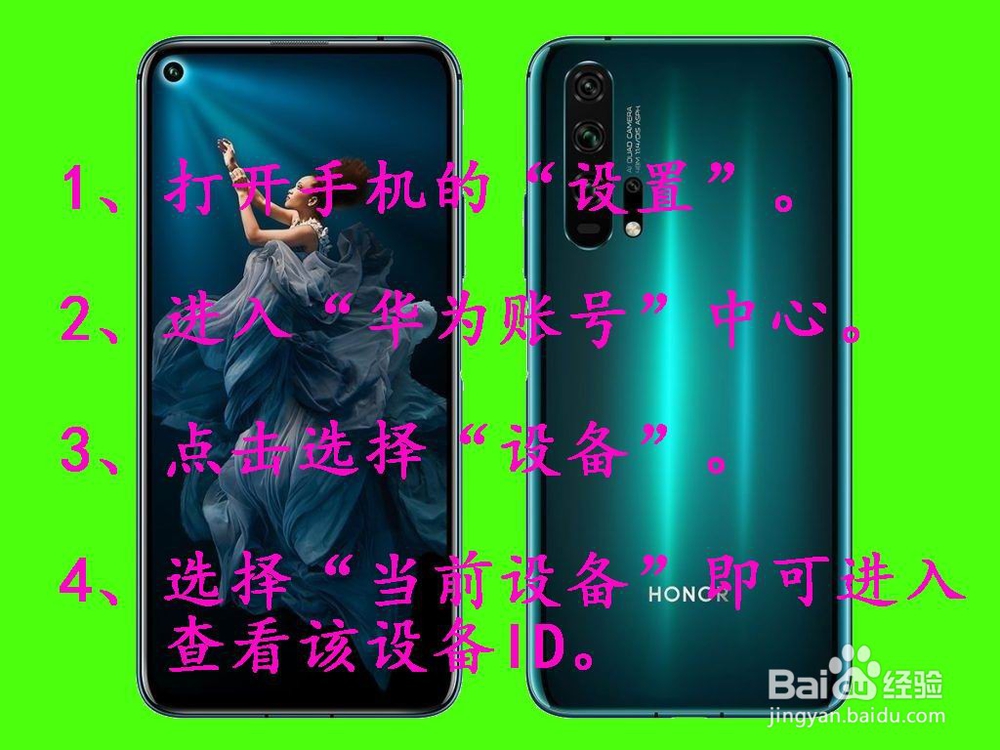 华为手机如何查看设备ID