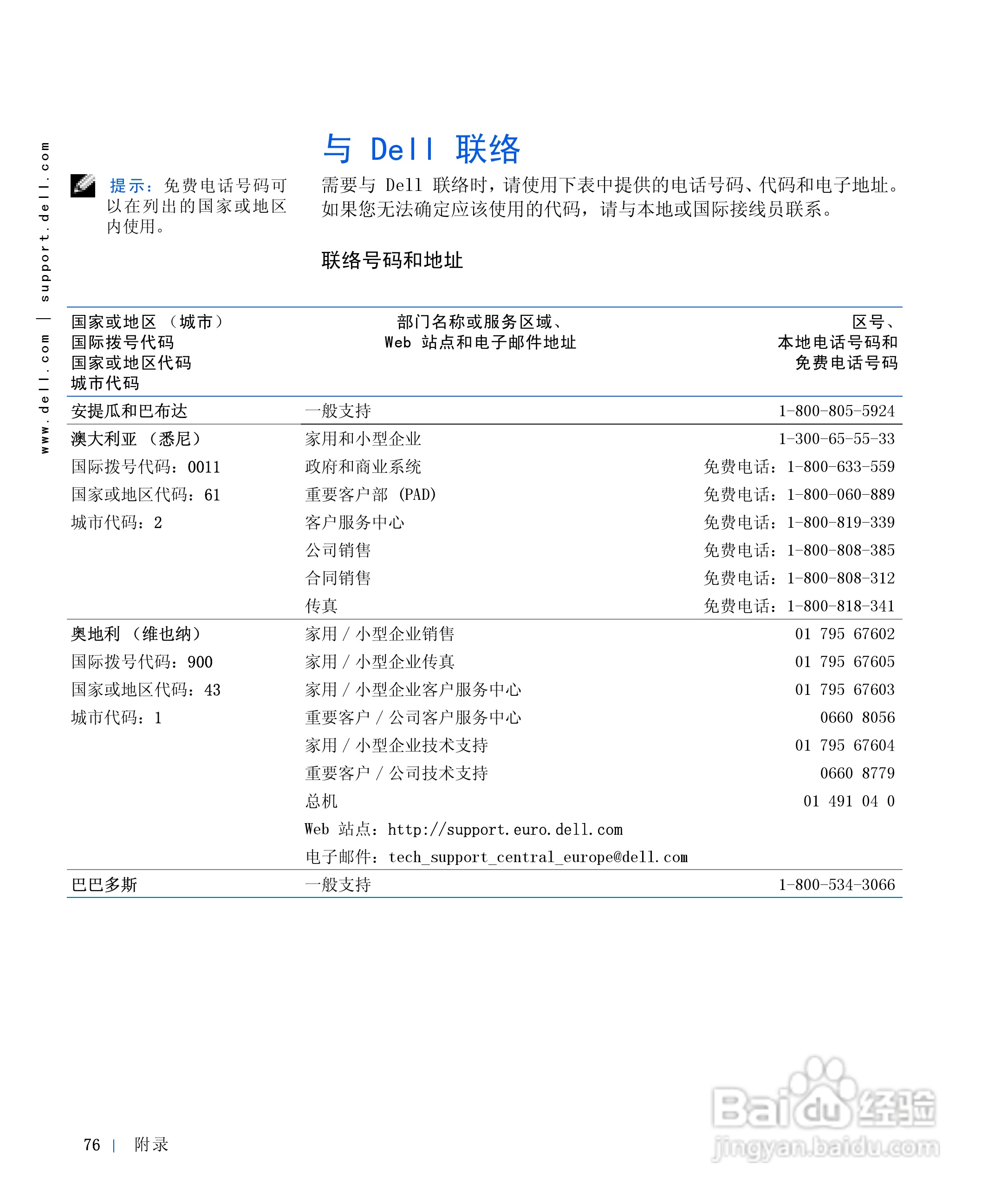 戴尔Inspiron 4000笔记本使用说明书:[8]