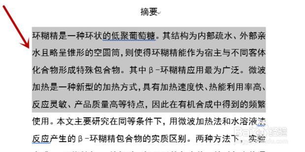 Word中怎样为文字添加注释