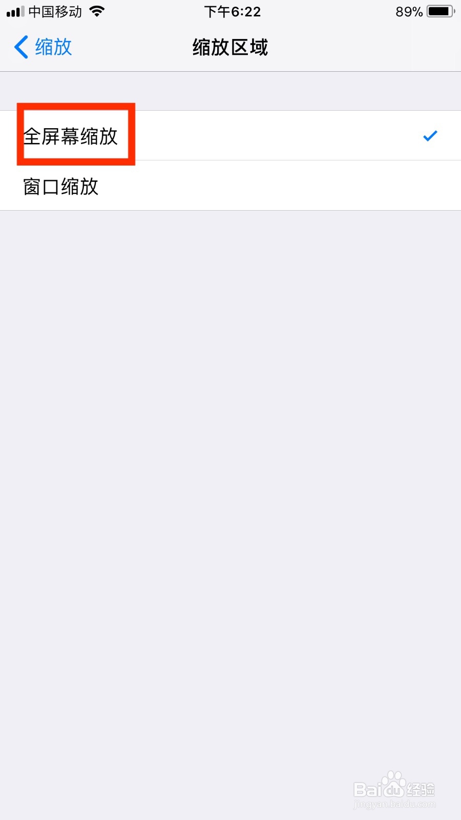 我们如何开启苹果手机的全屏幕缩放功能