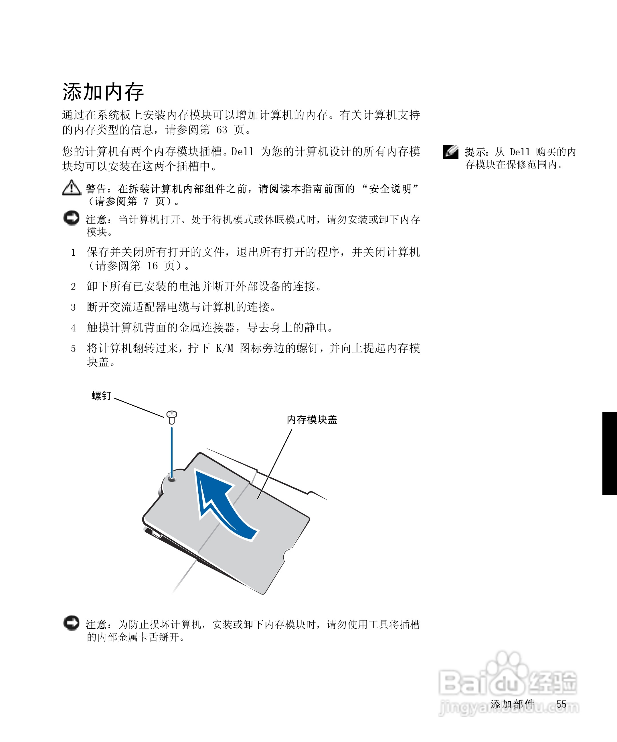 戴尔Inspiron 8000笔记本电脑使用说明书:[6]