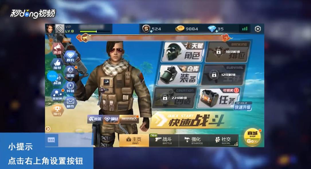 全民枪战2如何更改跳按钮