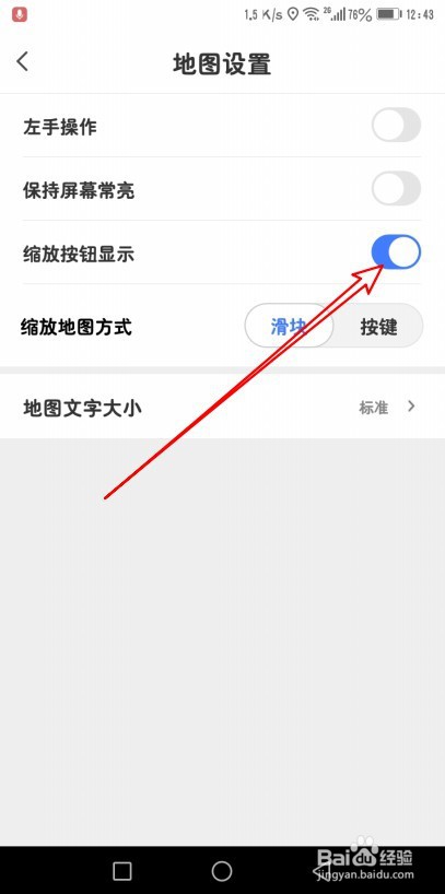 腾讯地图如何在导航页显示缩放按钮